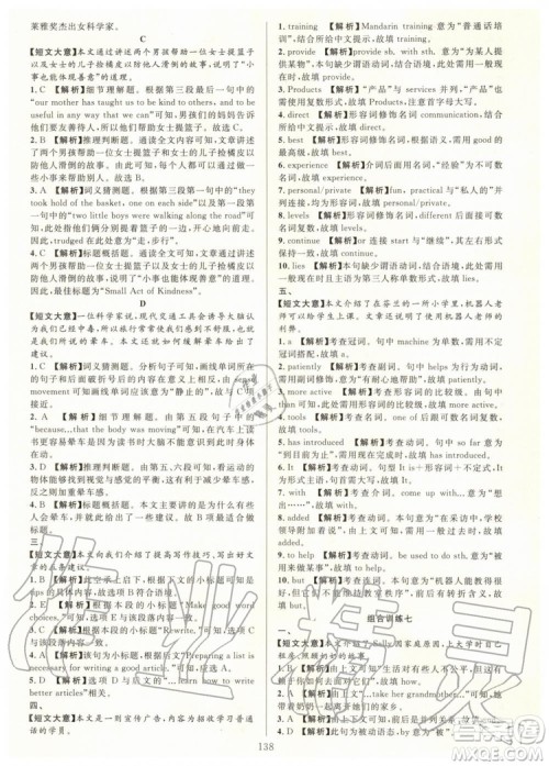 浙江专版2019年全优方案组合训练九年级英语全一册人教版参考答案