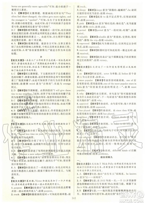 浙江专版2019年全优方案组合训练九年级英语全一册人教版参考答案