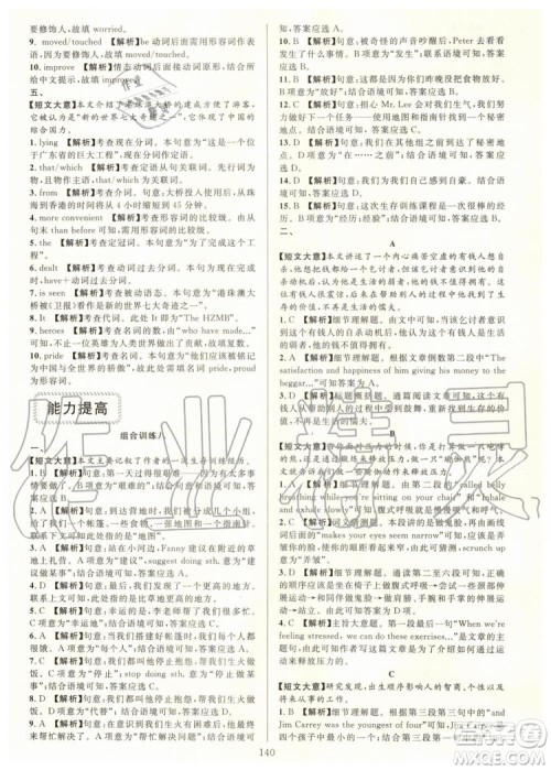 浙江专版2019年全优方案组合训练九年级英语全一册人教版参考答案