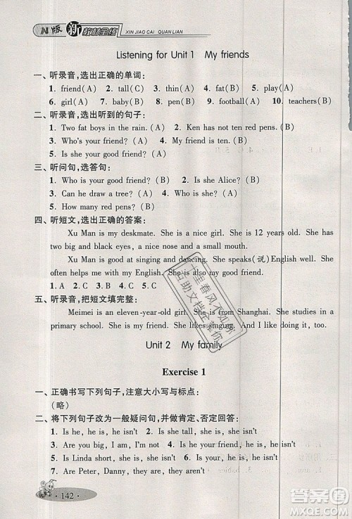 2019年钟书金牌新教材全练三年级英语上册N版参考答案