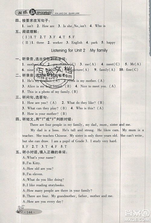 2019年钟书金牌新教材全练三年级英语上册N版参考答案