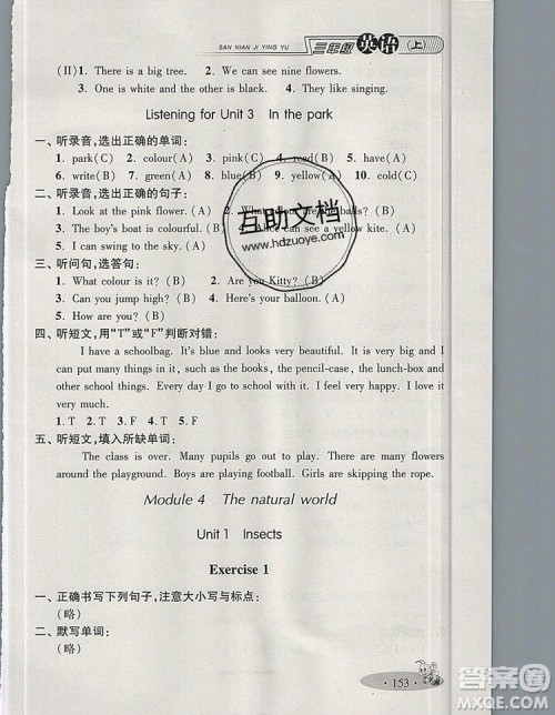 2019年钟书金牌新教材全练三年级英语上册N版参考答案 2019年钟书金牌新教材全练三年级英语上册N版参考答案