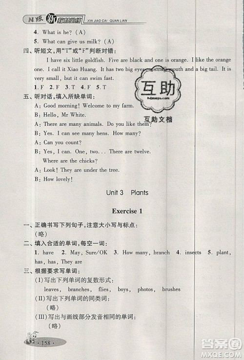 2019年钟书金牌新教材全练三年级英语上册N版参考答案 2019年钟书金牌新教材全练三年级英语上册N版参考答案