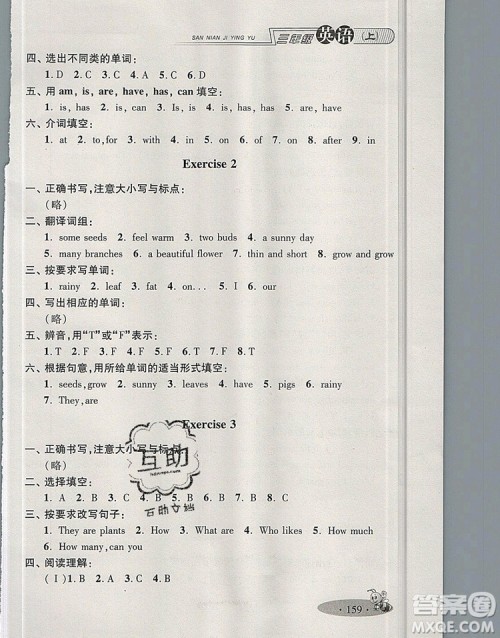 2019年钟书金牌新教材全练三年级英语上册N版参考答案