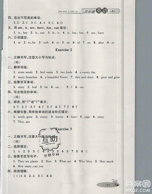 2019年钟书金牌新教材全练三年级英语上册N版参考答案 2019年钟书金牌新教材全练三年级英语上册N版参考答案