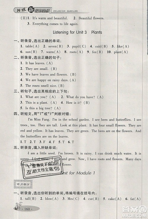 2019年钟书金牌新教材全练三年级英语上册N版参考答案 2019年钟书金牌新教材全练三年级英语上册N版参考答案