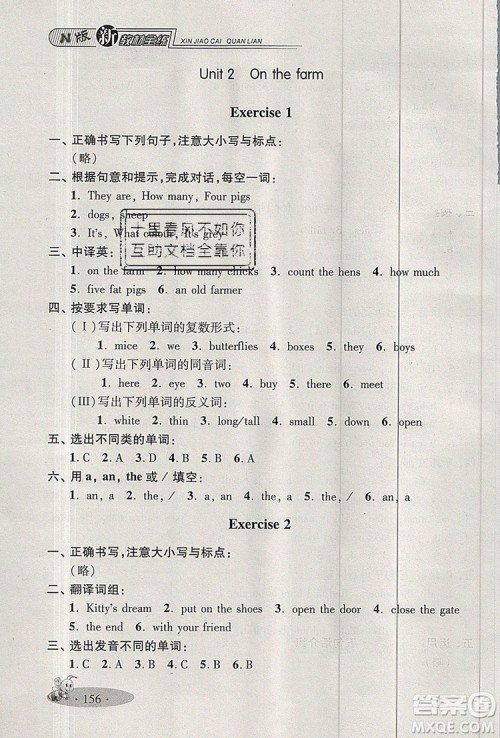 2019年钟书金牌新教材全练三年级英语上册N版参考答案