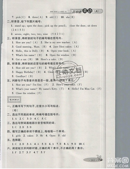 2019年钟书金牌新教材全练三年级英语上册N版参考答案 2019年钟书金牌新教材全练三年级英语上册N版参考答案