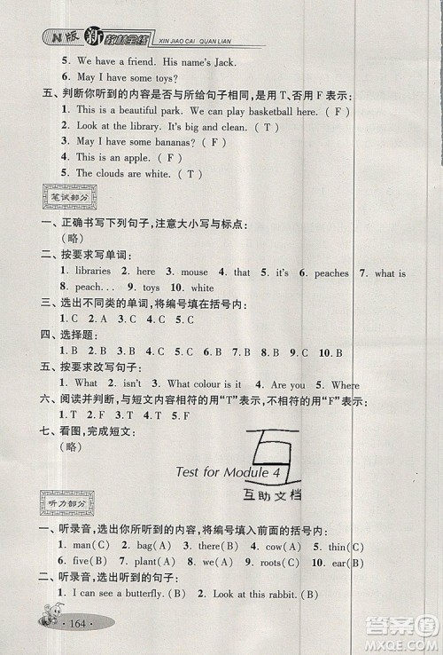 2019年钟书金牌新教材全练三年级英语上册N版参考答案