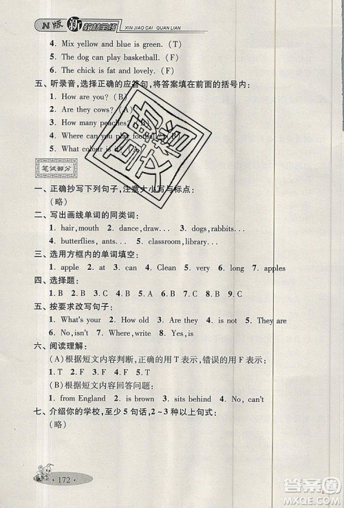 2019年钟书金牌新教材全练三年级英语上册N版参考答案