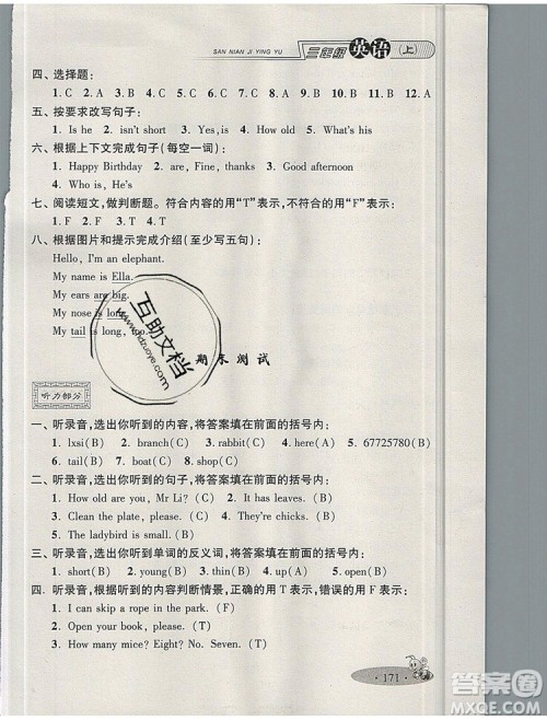 2019年钟书金牌新教材全练三年级英语上册N版参考答案