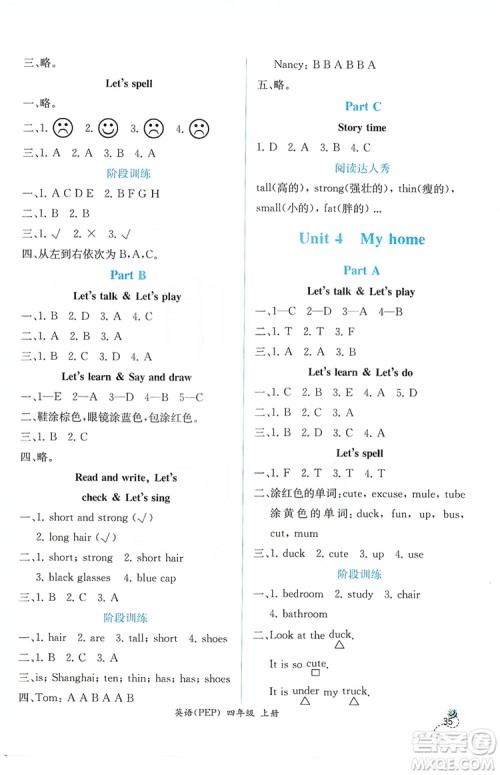 人民教育出版社2019同步导学案课时练四年级英语上册答案