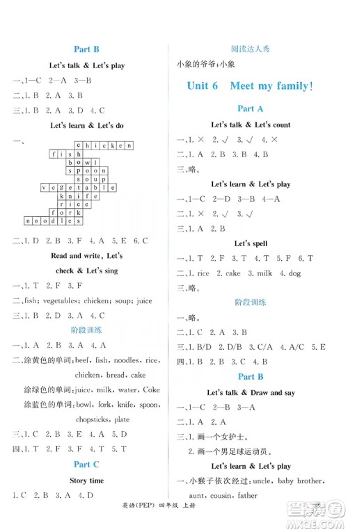 人民教育出版社2019同步导学案课时练四年级英语上册答案