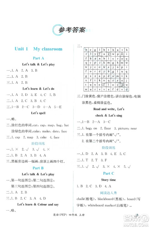 人民教育出版社2019同步导学案课时练四年级英语上册答案
