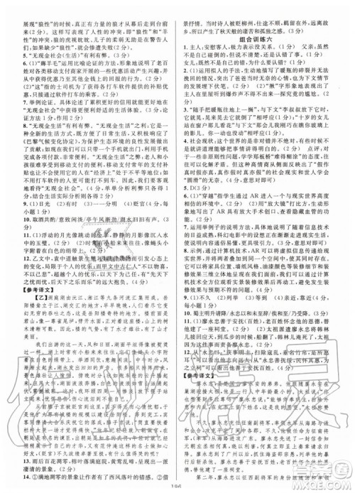 浙江专版2019年全优方案组合训练九年级语文全一册人教版参考答案