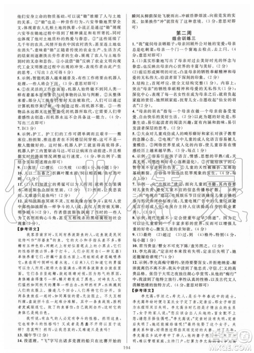 浙江专版2019年全优方案组合训练九年级语文全一册人教版参考答案