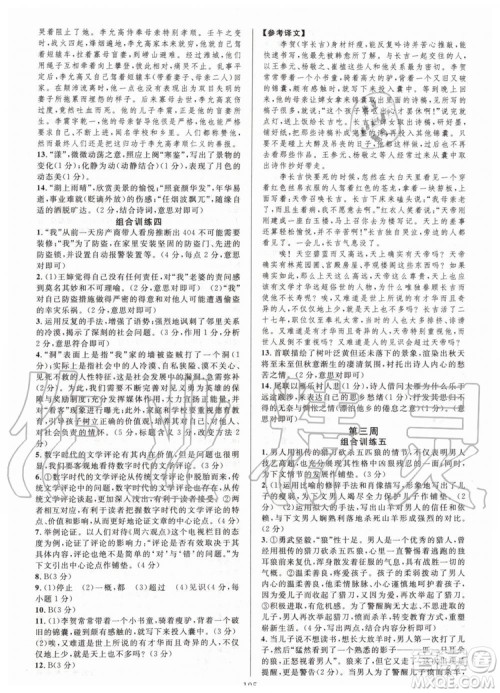 浙江专版2019年全优方案组合训练九年级语文全一册人教版参考答案