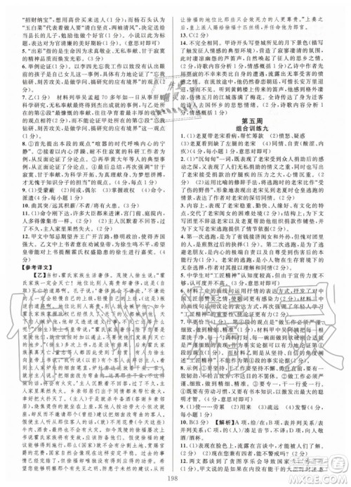 浙江专版2019年全优方案组合训练九年级语文全一册人教版参考答案