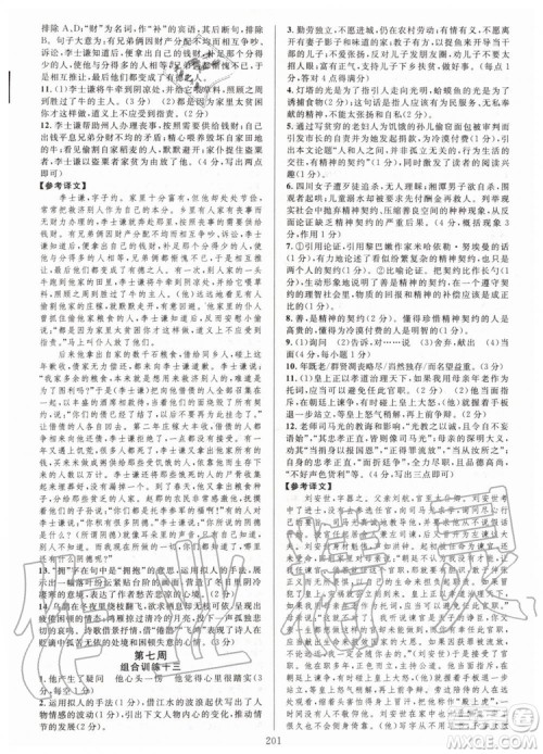 浙江专版2019年全优方案组合训练九年级语文全一册人教版参考答案