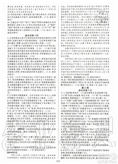 浙江专版2019年全优方案组合训练九年级语文全一册人教版参考答案