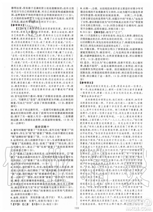 浙江专版2019年全优方案组合训练九年级语文全一册人教版参考答案