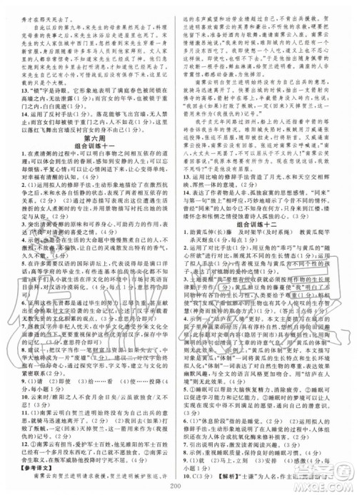 浙江专版2019年全优方案组合训练九年级语文全一册人教版参考答案