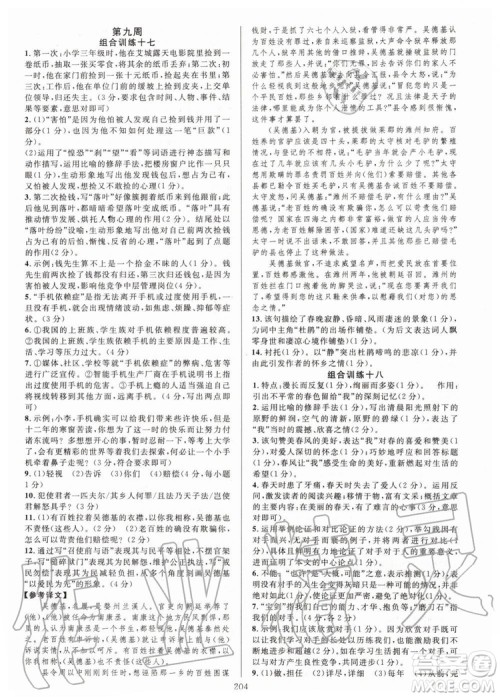 浙江专版2019年全优方案组合训练九年级语文全一册人教版参考答案