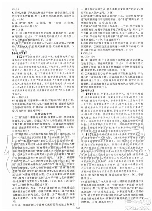 浙江专版2019年全优方案组合训练九年级语文全一册人教版参考答案