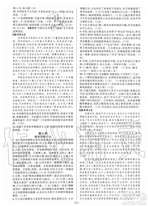 浙江专版2019年全优方案组合训练九年级语文全一册人教版参考答案