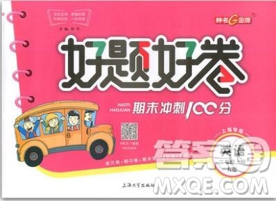 2019年钟书金牌好题好卷期末冲刺100分二年级英语上册N版参考答案