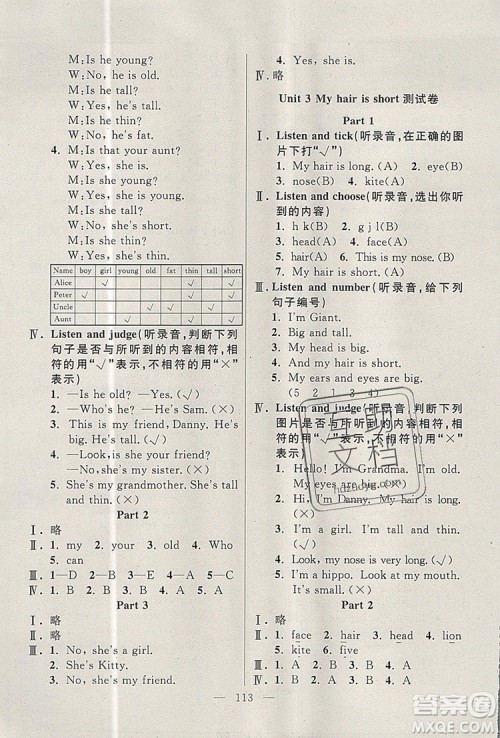 2019年钟书金牌好题好卷期末冲刺100分二年级英语上册N版参考答案