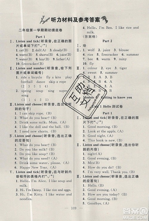 2019年钟书金牌好题好卷期末冲刺100分二年级英语上册N版参考答案 2019年钟书金牌好题好卷期末冲刺100分二年级英语上册N版参考答案