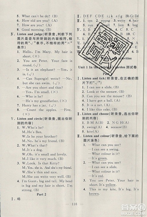 2019年钟书金牌好题好卷期末冲刺100分二年级英语上册N版参考答案