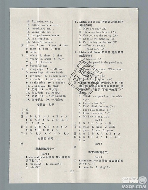 2019年钟书金牌好题好卷期末冲刺100分二年级英语上册N版参考答案