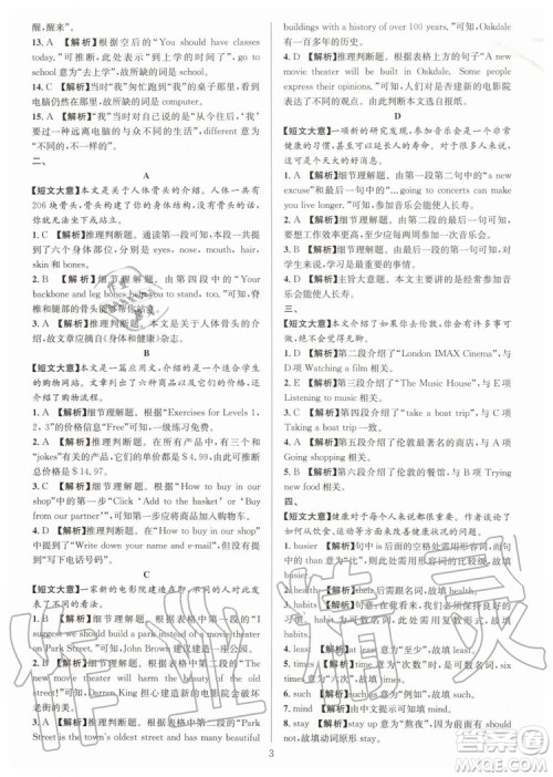 浙江专版2019年全优方案组合训练九年级英语上册人教版参考答案