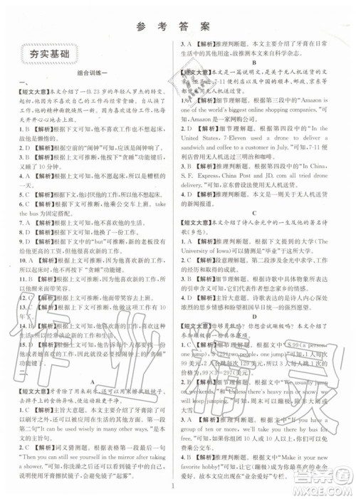 浙江专版2019年全优方案组合训练九年级英语上册人教版参考答案