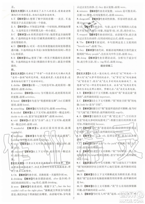 浙江专版2019年全优方案组合训练九年级英语上册人教版参考答案