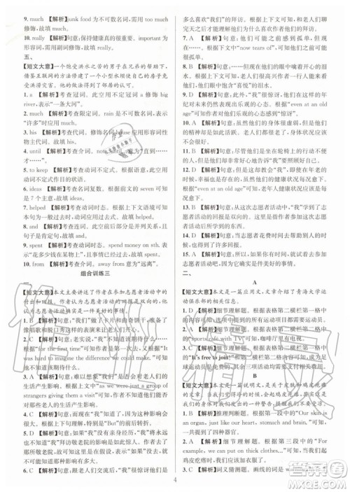 浙江专版2019年全优方案组合训练九年级英语上册人教版参考答案