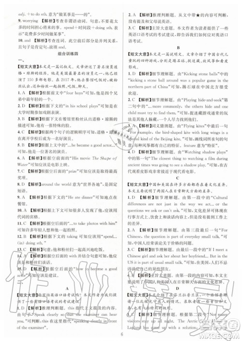 浙江专版2019年全优方案组合训练九年级英语上册人教版参考答案