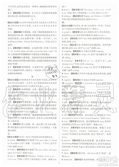 浙江专版2019年全优方案组合训练九年级英语上册人教版参考答案