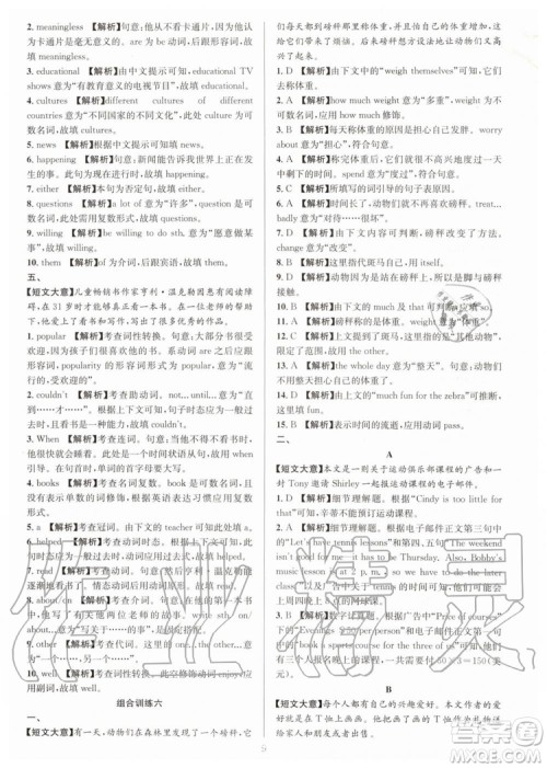 浙江专版2019年全优方案组合训练九年级英语上册人教版参考答案