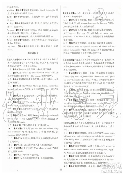 浙江专版2019年全优方案组合训练九年级英语上册人教版参考答案