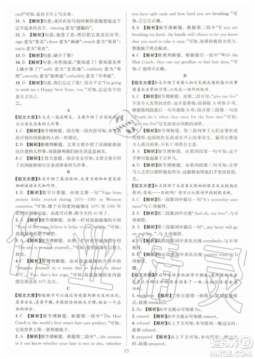 浙江专版2019年全优方案组合训练九年级英语上册人教版参考答案