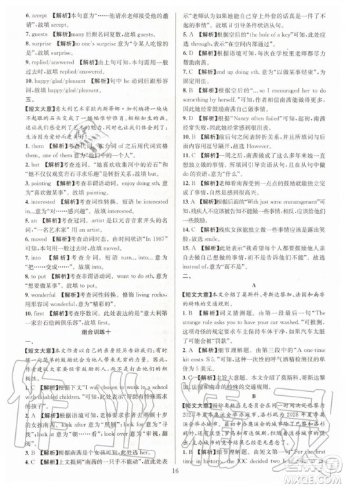 浙江专版2019年全优方案组合训练九年级英语上册人教版参考答案