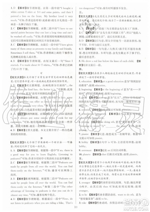 浙江专版2019年全优方案组合训练九年级英语上册人教版参考答案