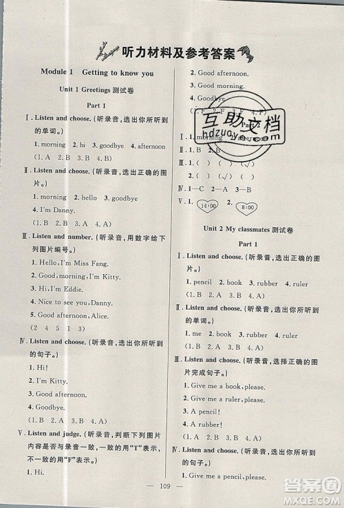 2019年钟书金牌好题好卷期末冲刺100分一年级英语上册N版参考答案