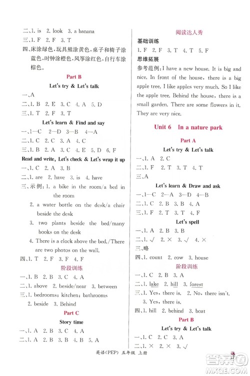 人民教育出版社2019同步导学案课时练五年级英语上册答案