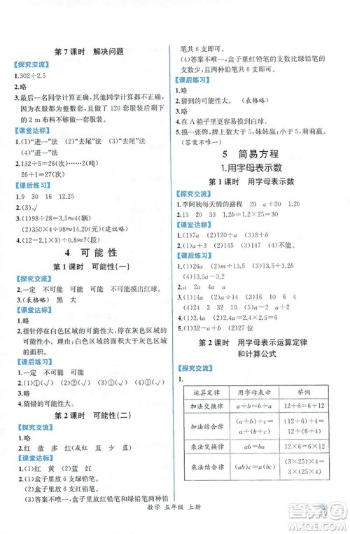 人民教育出版社2019同步导学案课时练五年级数学上册答案