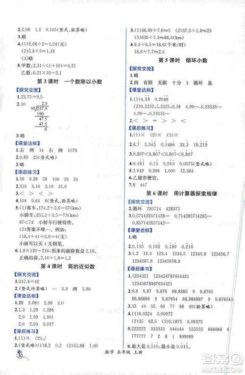 人民教育出版社2019同步导学案课时练五年级数学上册答案
