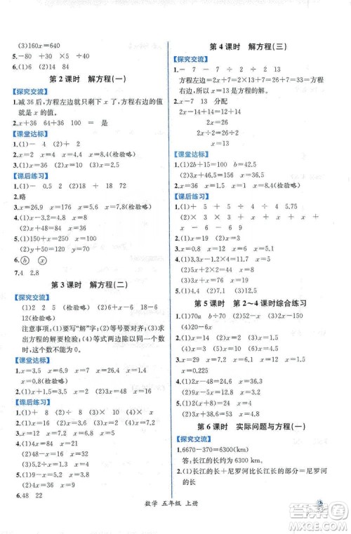人民教育出版社2019同步导学案课时练五年级数学上册答案